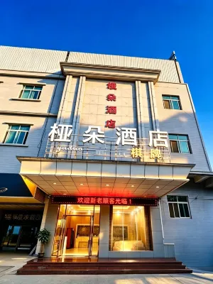 Yaduo Hotel (Xinfeng County Yunjishan Scenic Area）