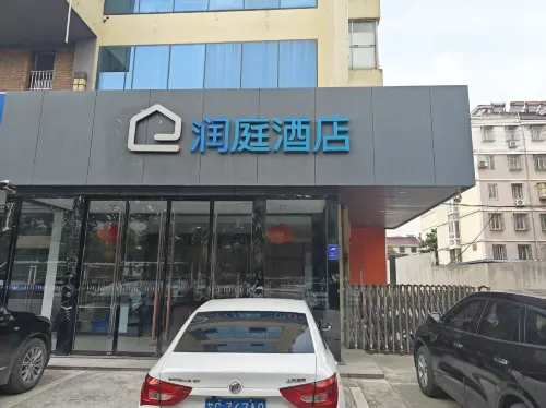 Runting Hotel (Tianchang Tianfa Plaza)