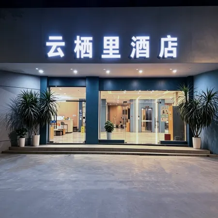 yun xi li  Hotel (Xinying New City)