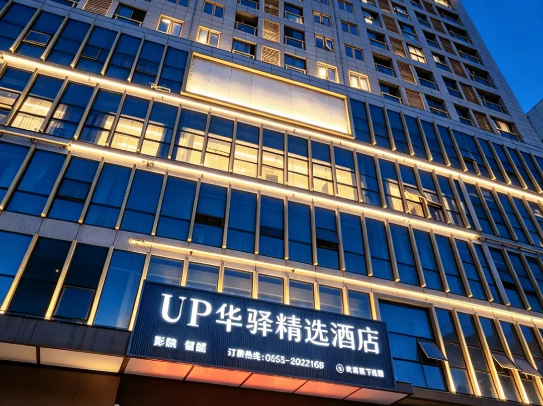 Home Inn Up Huayi Collection Hotel - Wuhu