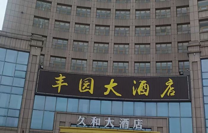 Jiuhe Hotel