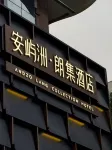 ANDZO·安嶼洲朗集酒店（噴水池民生路店） - 健身室/gym room