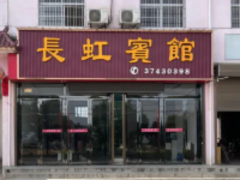 Wugong Changhong Hotel Hotels in Wugong
