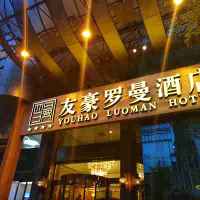 Youhao Romance Hotel Hotel Exterior