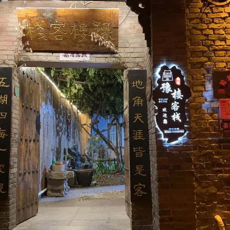 Huangcheng Xiangfu Yulou Inn
