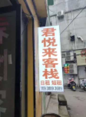 JunYueLai Chinese Inn (Nanyang Normal University) Hotel di 