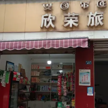 Ebian Xinrong Hotel