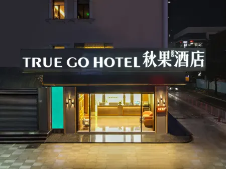 TRUE GO Hotel（Shenzhen Huaqiangbei Sports Center Store） Отели рядом с достопримечательностью «ShunPing BuXingJie»