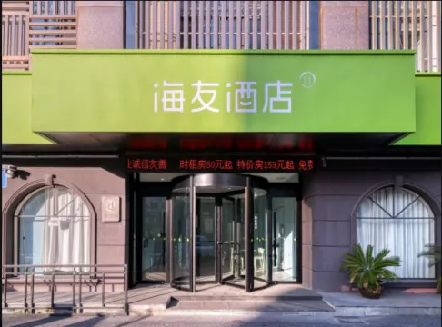 Hi Inn (Haiyan Wuyue Plaza)