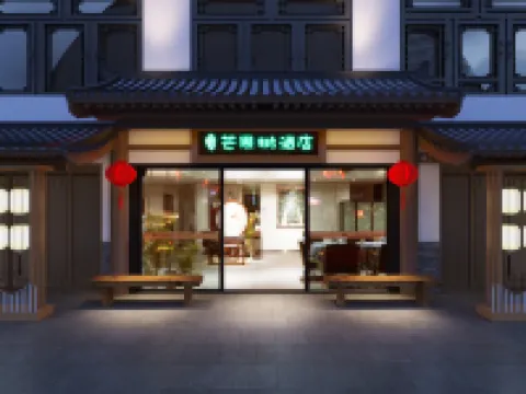 芊芊芒果樹ホテル（楽山大仏東大街飲食街） 上中順商業街周辺のホテル