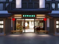 芊芊芒果樹飯店（樂山大佛東大街美食街店） 海棠公園附近的飯店