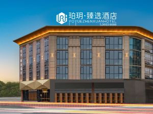 Poyan Selection Hotel (Hongya Ecological Plaza New Plaza)