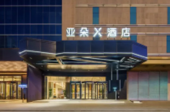 瀋陽北站南廣場亞朵X飯店 瀋陽文物古迹博覽中心附近的飯店