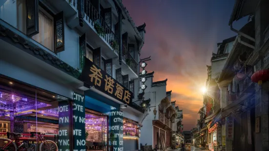 City Note Hotel (Mount Huang Tunxi Old Street Scenic Area)