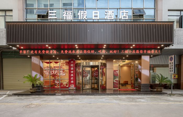 Huaining Sanfu Holiday Inn