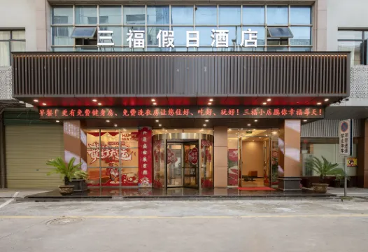 Huaining Sanfu Holiday Inn