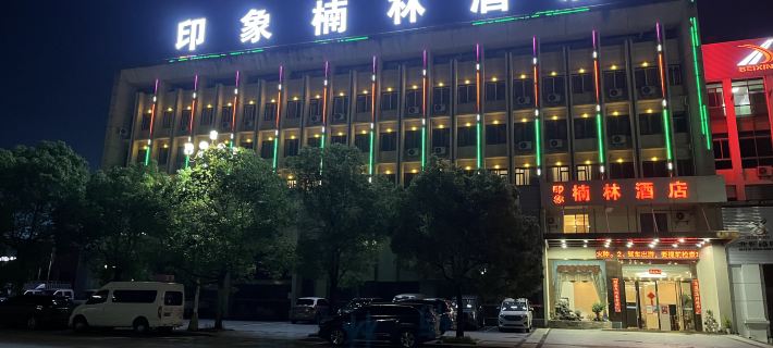 Impression Nanlin Hotel Hotel di Nanping