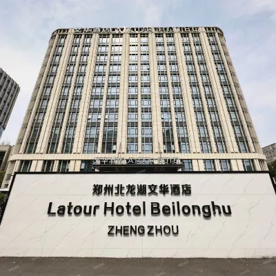 鄭州文華國際公寓 鄰近龙湖碑的酒店