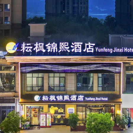 yunfengjinxihotel