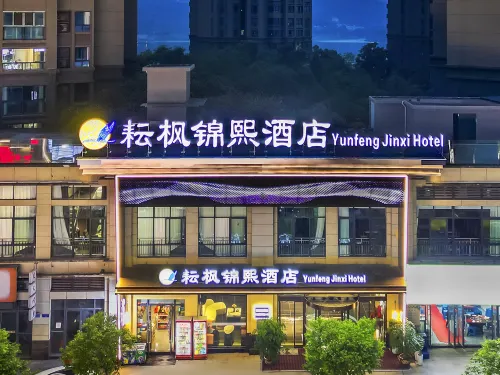 耘楓錦熙飯店（豐都久恆時代廣場店）