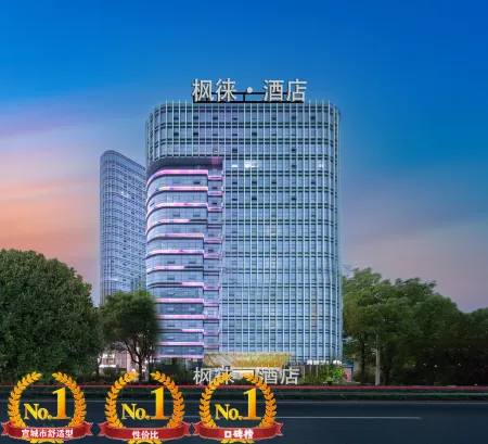 Xuancheng Fenglai Hotel (Wanling Lake Scenic Area Wanda Plaza) Отели рядом со станцией Xuancheng Railway Station