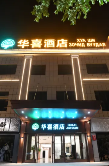 華喜飯店 住宿飯店