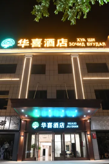 Huaxi Hotel Отели в г. Эрэн-Хото