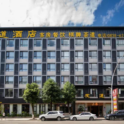 綿竹友道飯店 人民公園附近的飯店