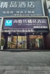Shangyite Boutique Hotel (Garden Road Pedestrian Street Art College Branch )