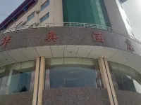 융창 화아오 호텔 융창 호텔