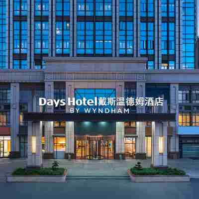 泉州永春戴斯溫德姆飯店 Hotel Exterior