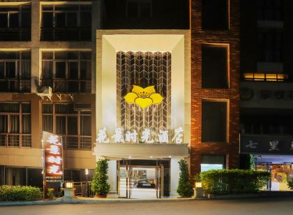 攀枝花花景時光飯店