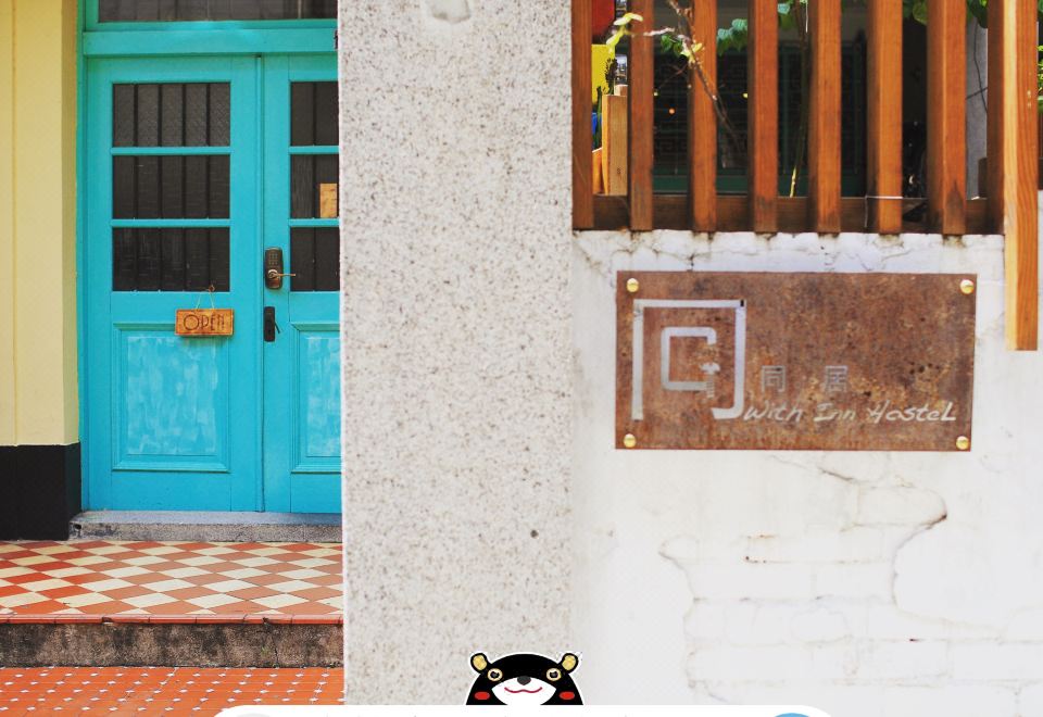 위드 인 호스텔