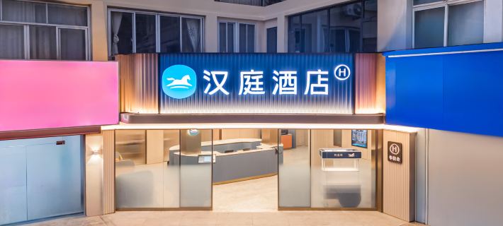 HanTing Hotel (Putian Wanda Plaza Xueyuan South Street) Hotels in Putian