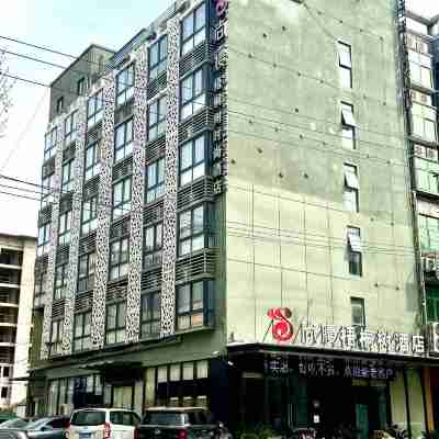 蘭考尚寢梧桐樹酒店（焦裕祿紀念館火車站店） Hotel Exterior