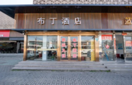 布丁酒店（上海場中路地鐵站店） 上海酒店