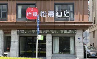 Yijia Hotel (Jiaxing Nanhu Railway Station)