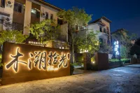 木溯拾光民宿（奢香古鎮店）