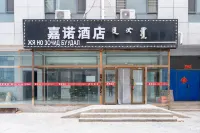 エレンホト嘉諾ホテル 二連浩特市文化体育中心周辺のホテル