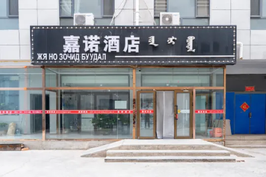 Erenhot JiaNuo Hotel Отели в г. Эрэн-Хото