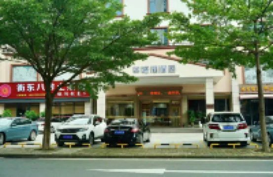 幸福俚酒店（中山南區店） 中山南區/詹園酒店