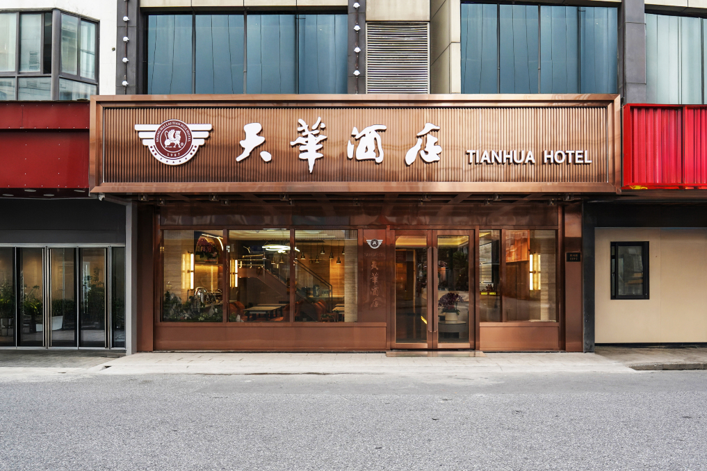 Tianhua Hotel Shanghai People's Square Nanjing Road Walkway
