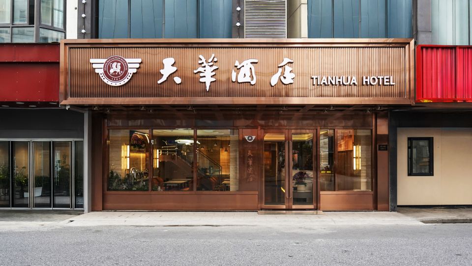 โรงแรมเทียนฮวา ถนนหนานจิง จัตุรัสประชาชน เซี่ยงไฮ้