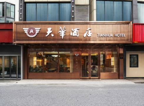 Tianhua Hotel Shanghai People's Square Nanjing Road Walkway