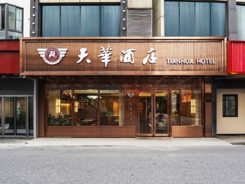 Tianhua Hotel Shanghai People's Square Nanjing Road Walkway