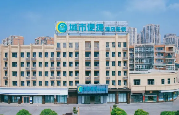城市便捷酒店（孝感大悟碧水華庭店）