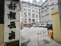 Haoyun Homestay (Xinjiekou Daxinggong Subway Station)