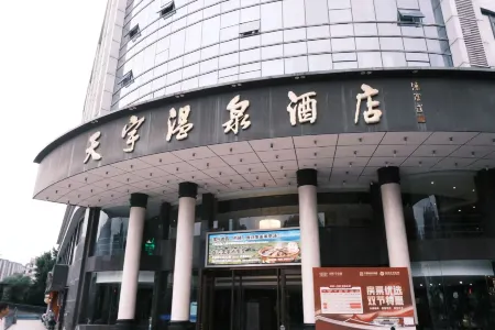 Tianyu Hotspring Hotel Отели рядом с достопримечательностью «China Yunding Tourism Zone»