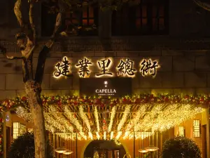 카펠라 상하이 지안 예 리