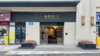 Friendly楠苑江景美宿（解放碑洪崖洞店）